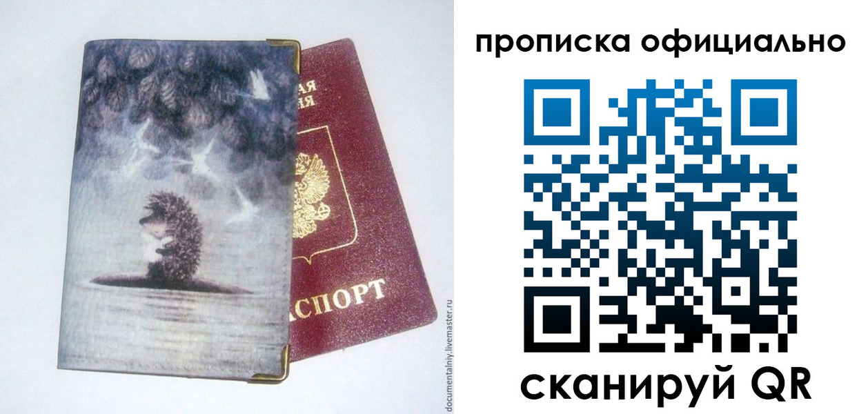 прописка в квартире в Заполярном