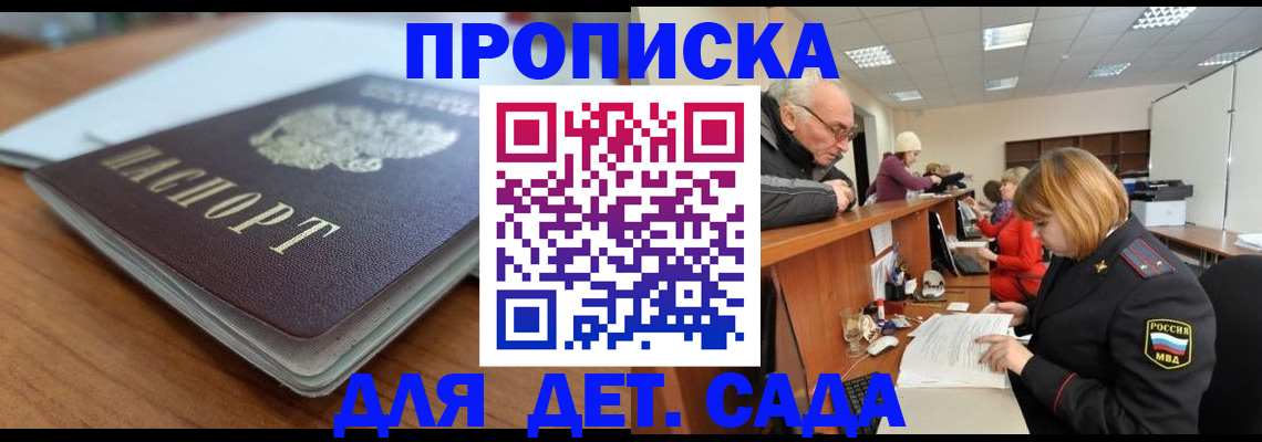 прописка штамп в Заполярном