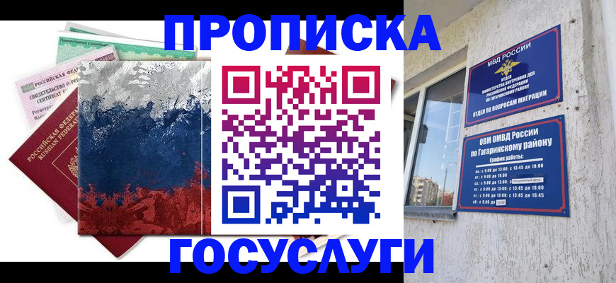 прописка для школы в Заполярном
