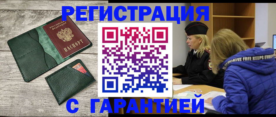 прописка паспорт в Заполярном